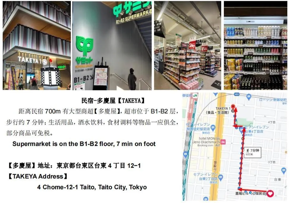 Apartament 6楼整租 秒杀价 大面积 可容纳8人 步行秋叶原 上野 机场直达京成上野 直达浅草 银座 新宿 Tokio 0*,  Japonia