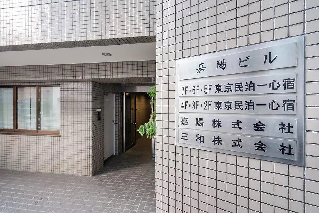 6楼整租公寓：机场附近的都市舒适住宿 Tokyo 0*,  Japan